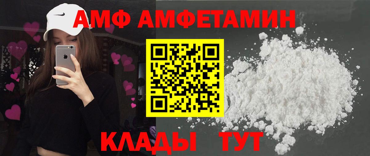 Amphetamine Розовый Киреевск