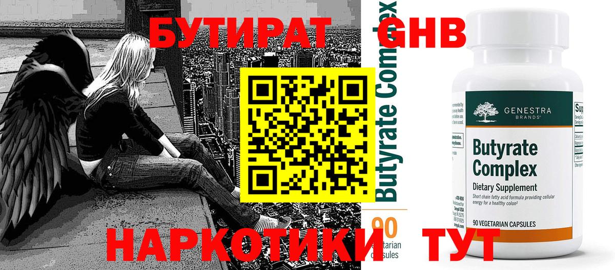 Бутират оксибутират  Бутират  Киреевск  Вход с VPN 