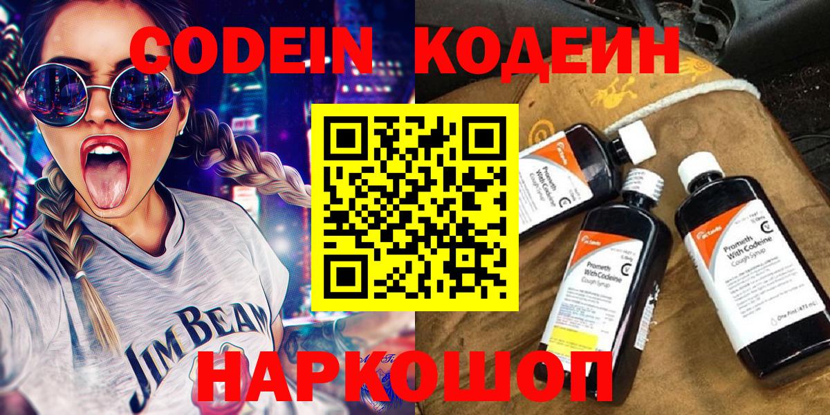 Кодеин напиток Lean (лин)  Кодеиновый сироп Lean напиток Lean (лин)  Вход с VPN  Киреевск 