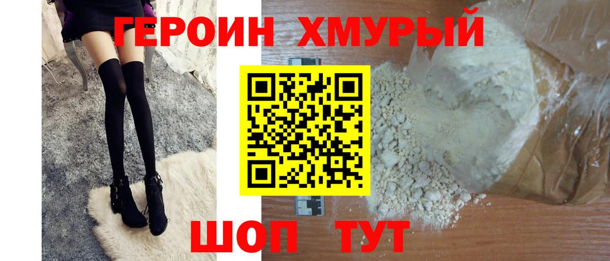 ГЕРОИН Heroin  Вход с VPN  Киреевск 
