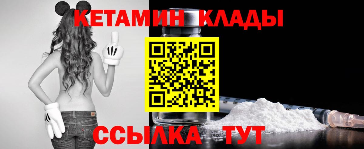 КЕТАМИН VHQ  Вход с VPN  Киреевск 