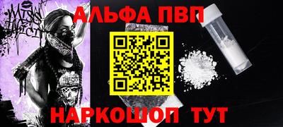 альфа пвп Будённовск