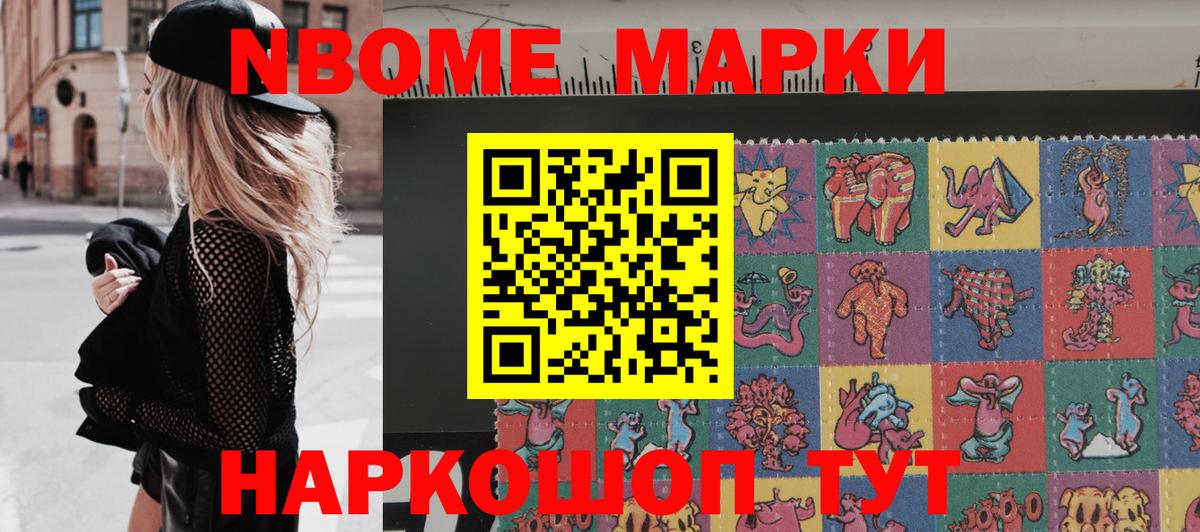 Марки 25I-NBOMe 1,8мг  Вход с VPN  Киреевск 