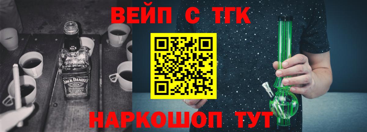 купить наркоту  Вход с VPN  Киреевск  ТГК вейп 